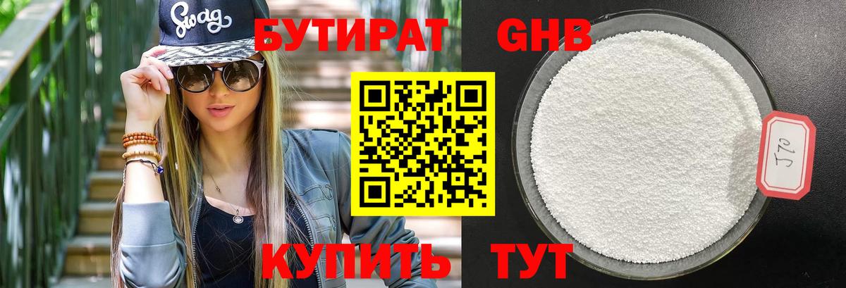 Бутират BDO  Вход с VPN  Сальск 