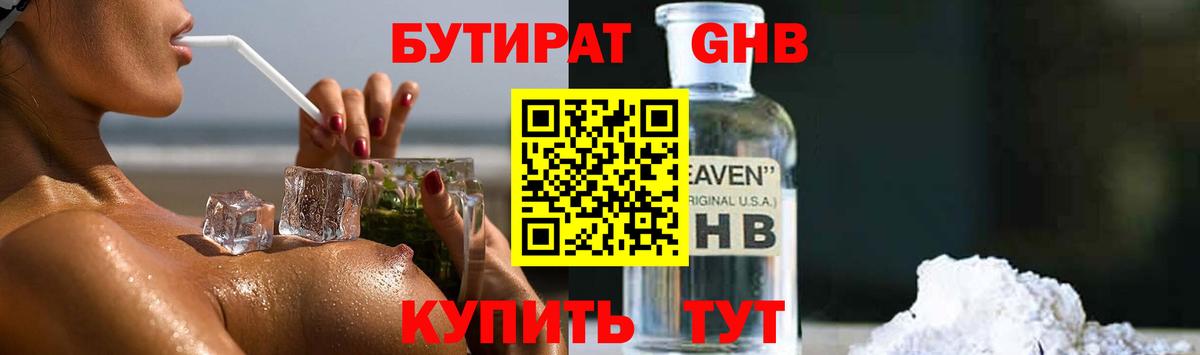 БУТИРАТ жидкий экстази Сальск