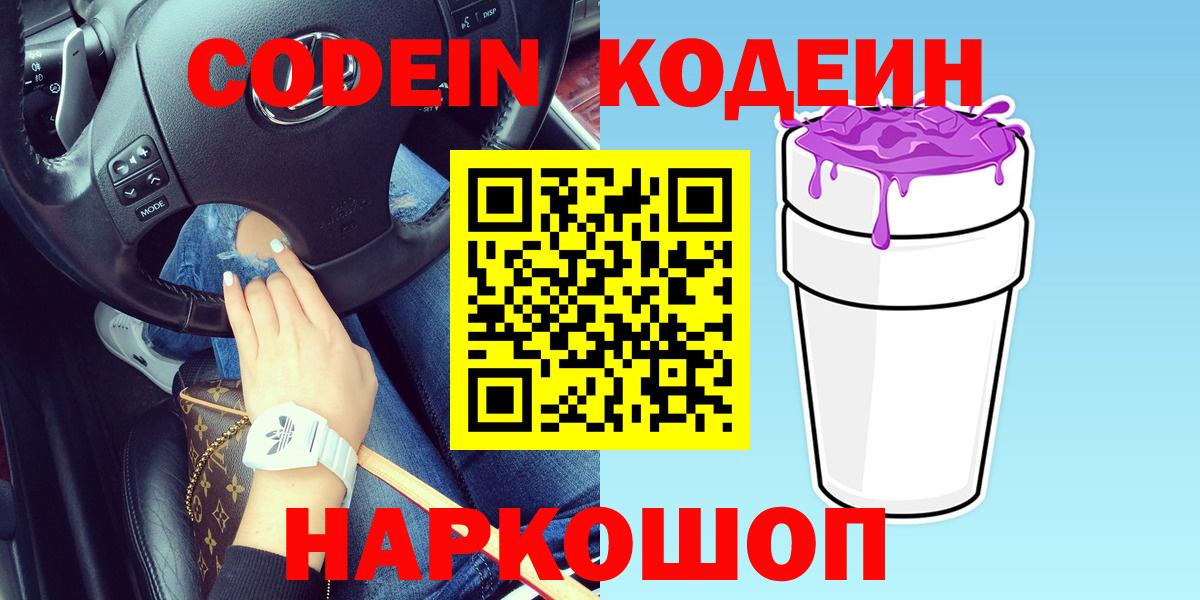 Кодеиновый сироп Lean Purple Drank Сальск