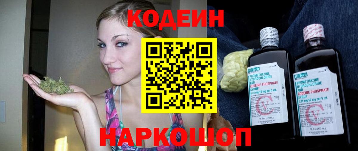 Codein напиток Lean (лин)  Вход с VPN  сколько стоит  Сальск 